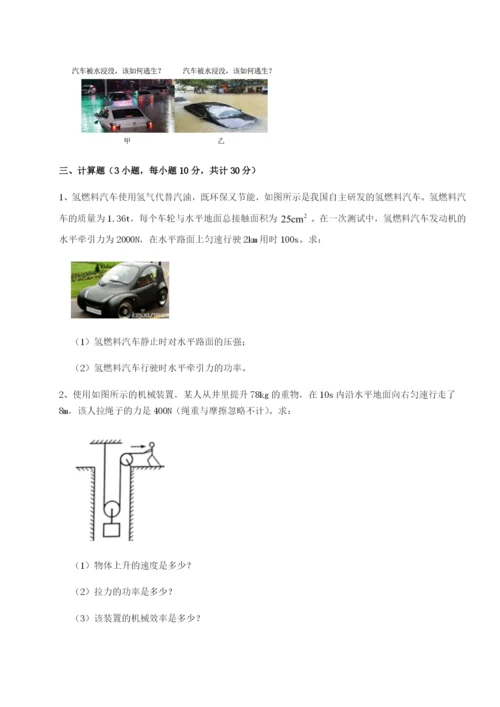 小卷练透安徽无为县襄安中学物理八年级下册期末考试专题训练试卷（含答案详解版）.docx