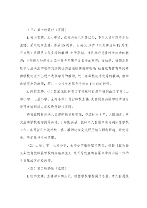 中心学校教师“县管校聘工作实施方案