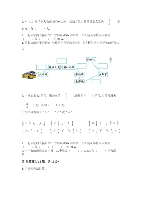 人教版六年级上册数学期中测试卷及答案【新】.docx