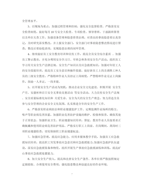 精编之班级安全工作计划优秀模板.docx