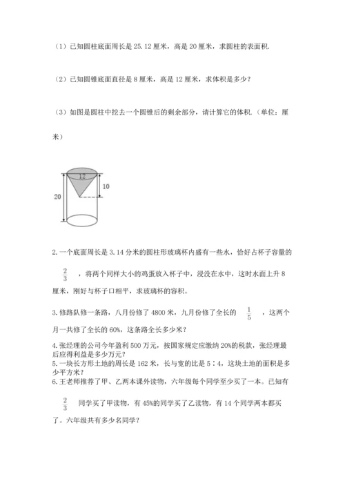 最新人教版六年级下册数学期末测试卷及参考答案（综合卷）.docx