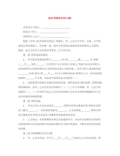 2023年转租房合同4篇).docx