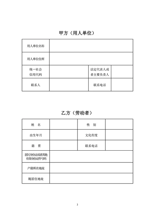 武汉市劳动合同（基于示范文本修改）