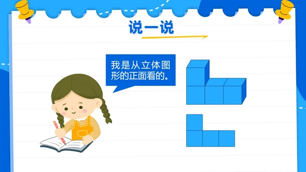 人教版数学二年级上册第五单元观察物体一PPT模板