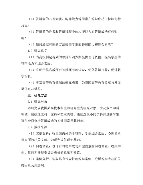 答辩成功的关键因素及其影响