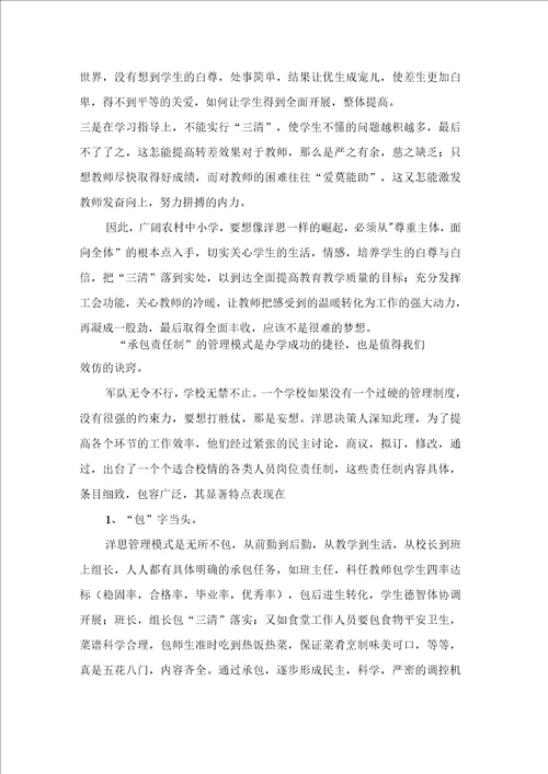 参观学习洋思中学后的反思