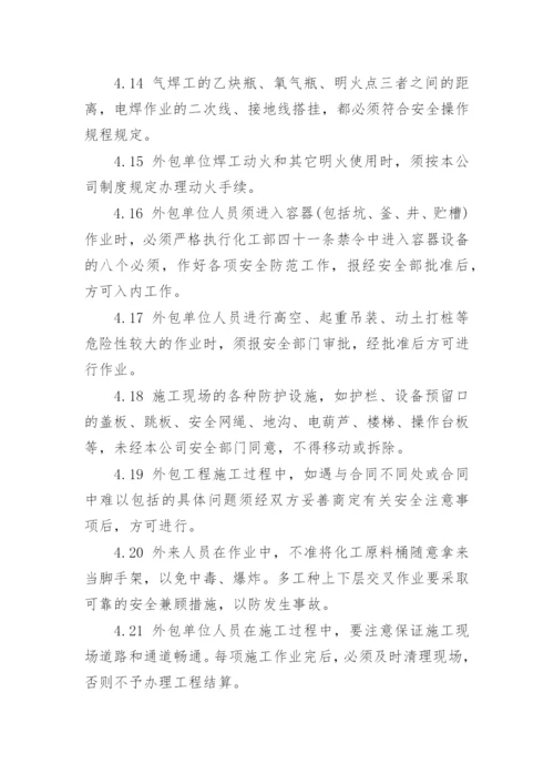 外来人员安全管理制度范本.docx