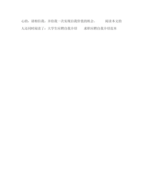 精编之应届生应聘自我介绍范文.docx