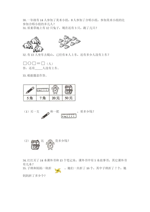一年级下册数学解决问题50道附参考答案【综合卷】.docx
