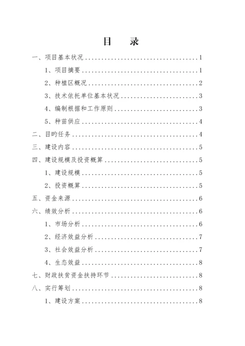 火龙果实施专题方案.docx