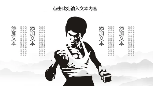 中国风水墨太极武术武侠文化笑傲江湖PPT
