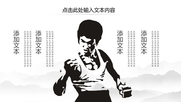 中国风水墨太极武术武侠文化笑傲江湖PPT