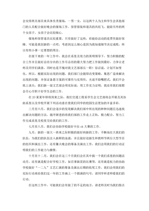 有关学生会学期工作计划5篇.docx