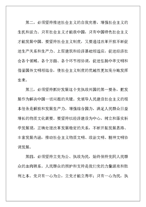 加强党的执政能力建设政治教学教案