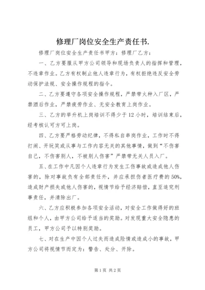 修理厂岗位安全生产责任书.docx