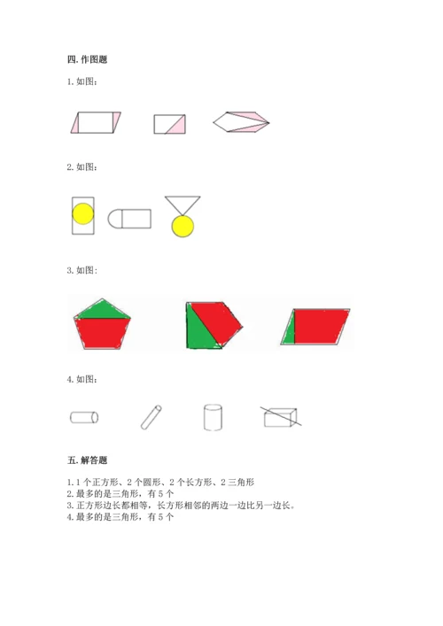 苏教版一年级下册数学第二单元 认识图形（二） 测试卷附参考答案【考试直接用】.docx