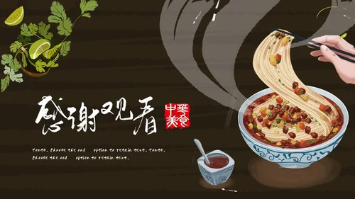 中华美食中国味道通用PPT模板