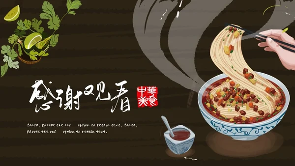 中华美食中国味道通用PPT模板