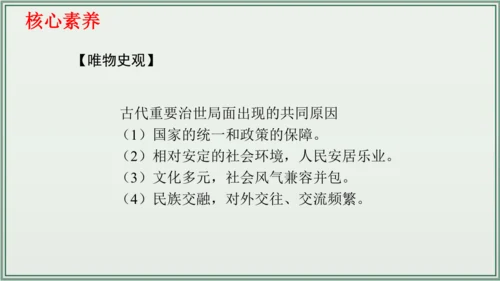 第一单元 隋唐时期：繁荣与开放的时代 单元复习 历史七年级下册 课件