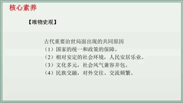 第一单元 隋唐时期：繁荣与开放的时代 单元复习 历史七年级下册 课件