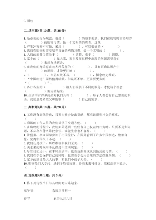 部编版四年级下册道德与法治期末测试卷（精华版）.docx