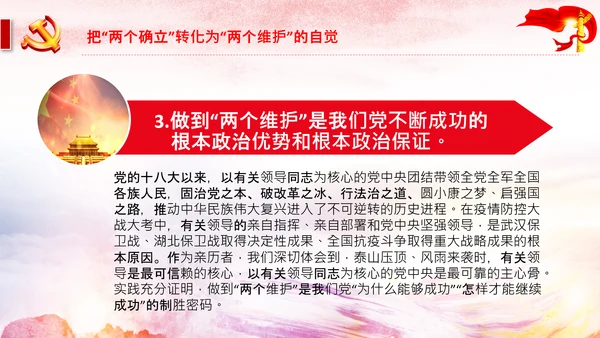 两个确立党的百年奋斗史成就经验决议PPT
