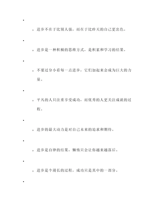 总结经验不断进步名言警句