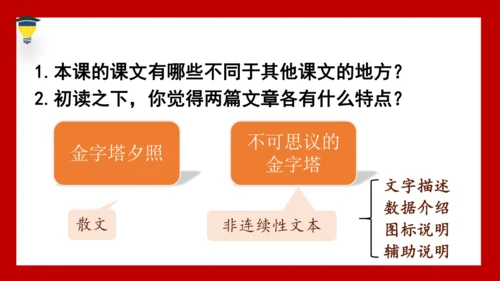 20《金字塔》课件