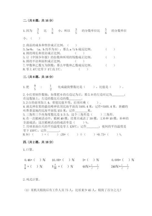 浙教版数学小升初模拟试卷带答案（培优a卷）.docx