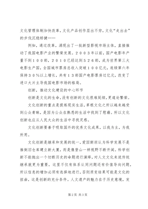 社会主义文化大发展大繁荣若干重大问题的决定学习体会.docx