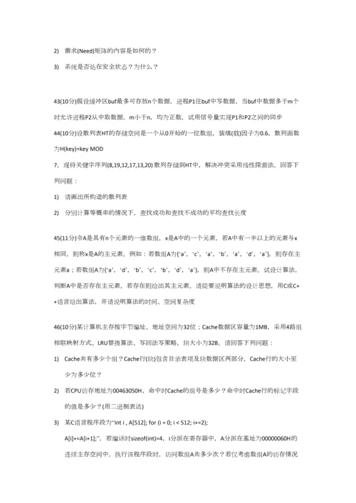 2023年东南大学计算机专业考研真题.docx