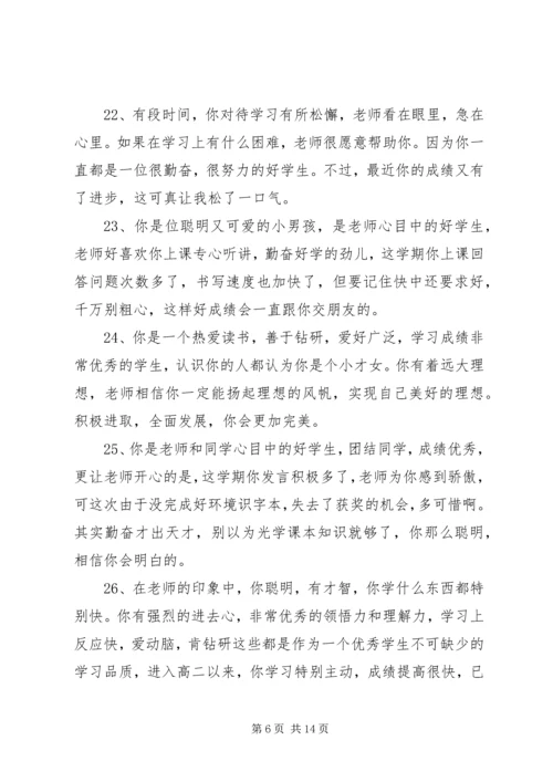 初中三年级综合性评语.docx