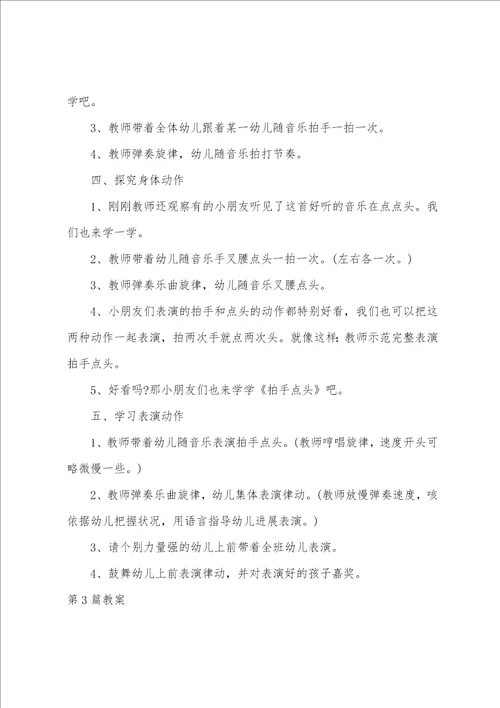 小班第一学期音乐教案40篇