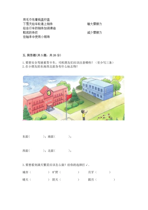 苏教版二年级上册科学期末测试卷含答案【达标题】.docx