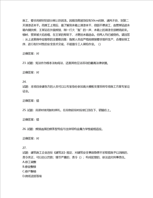 2022年广东省安全员B证建筑施工企业项目负责人安全生产考试试题第二批参考题库第91期含答案