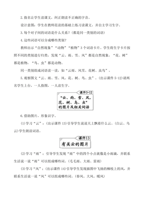 识字5对韵歌 教案