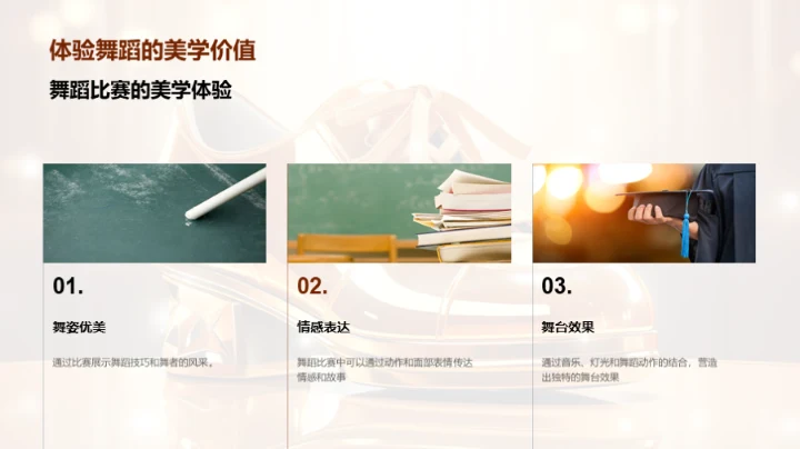 舞蹈大赛的故事