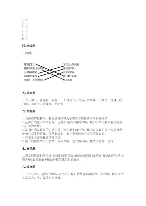 小学二年级上册道德与法治期末测试卷及完整答案（网校专用）.docx