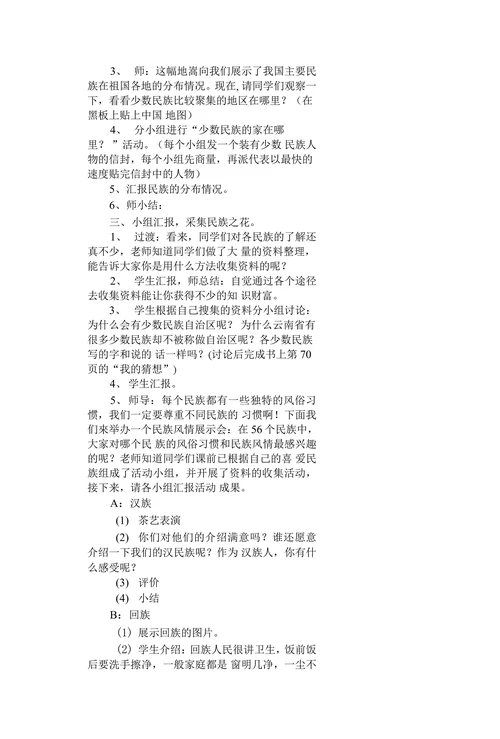 一起采集民族之花教学设计
