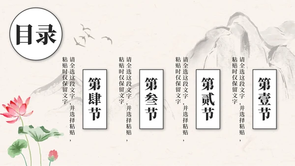 古典水墨中国风商务PPT模板