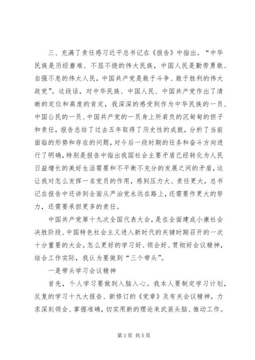 学习十九大心得体1 (3).docx