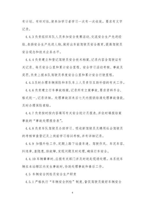 运输企业安全制度9篇.docx