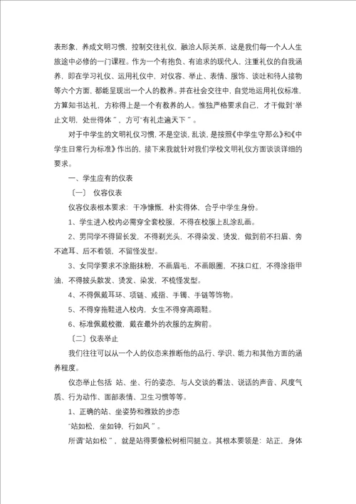 文明礼仪演讲稿汇总7篇