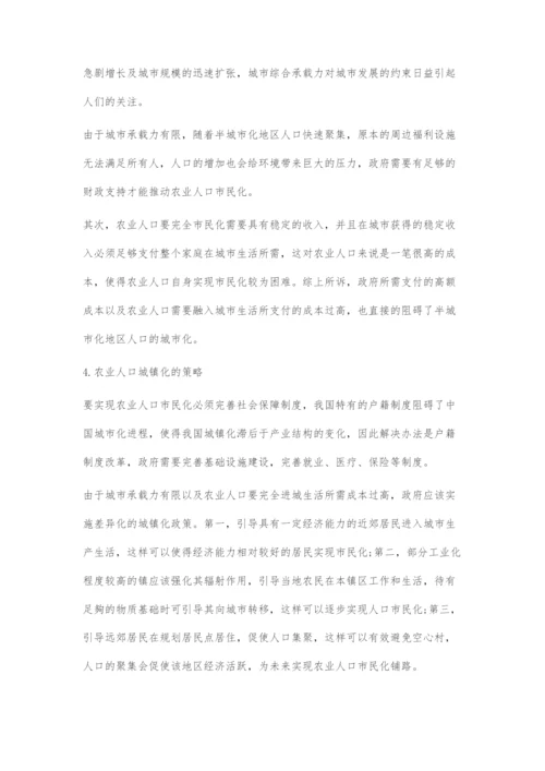 半城市化地区人口城镇化策略.docx
