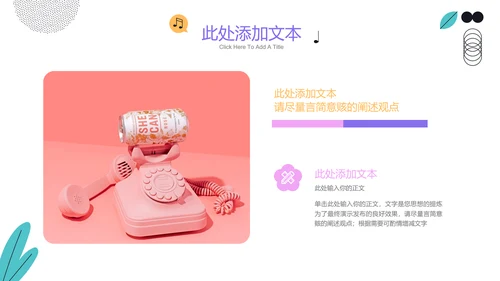 彩色插画风音乐社纳新通用PPT演示模板