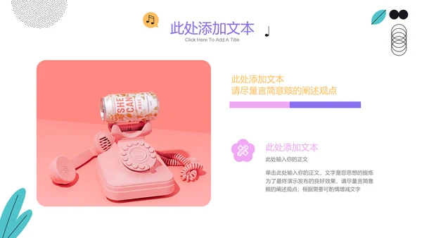 彩色插画风音乐社纳新通用PPT演示模板