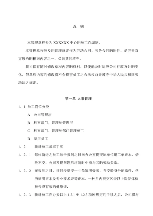 公司人事薪酬管理综合章程.docx