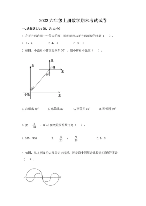 2022六年级上册数学期末考试试卷含完整答案（有一套）