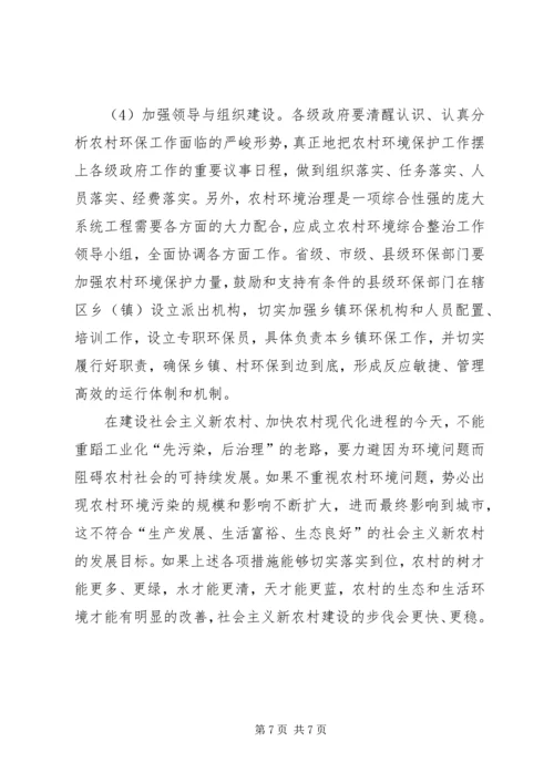 加强农村环境综合治理实现农村经济.docx