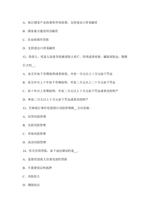2023年上半年青海省银行业职业资格个人理财代理的分类试题.docx